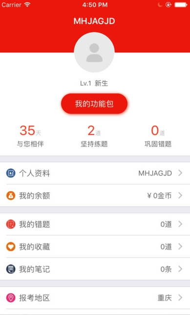 命题库手机版_命题库安卓版下载