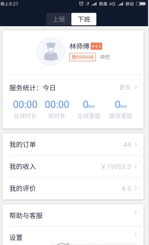 交通约车司机端手机版_交通约车司机端安卓版下载
