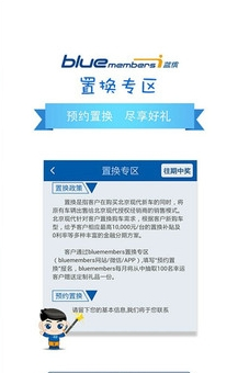 北京现代bluemembers手机版_北京现代bluemembers安卓版下载