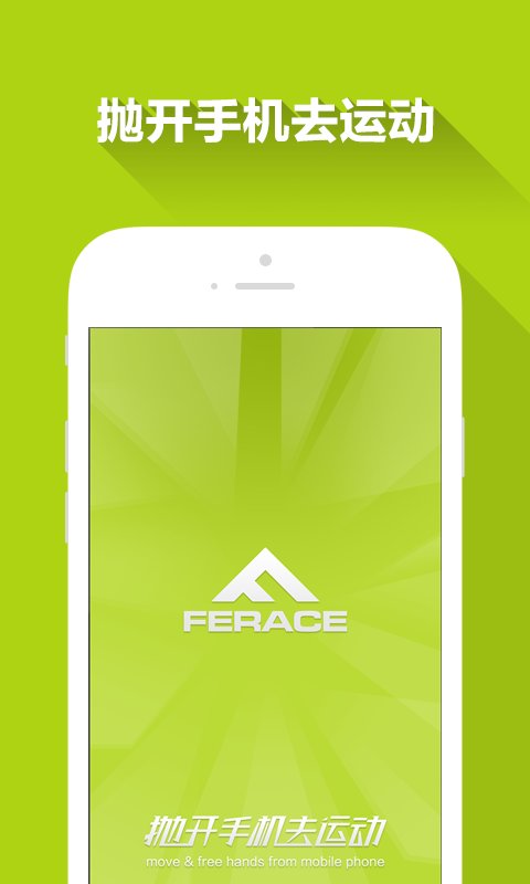 Ferace运动手机版_Ferace运动安卓版下载