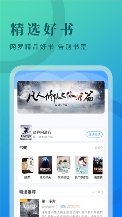 牛角免费小说手机版_牛角免费小说安卓版下载