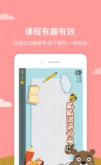 罐罐熊练字手机版_罐罐熊练字安卓版下载