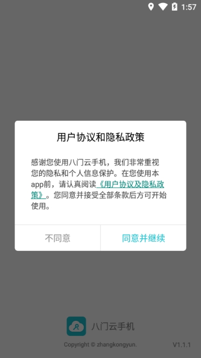 八门云手机手机版_八门云手机安卓版下载