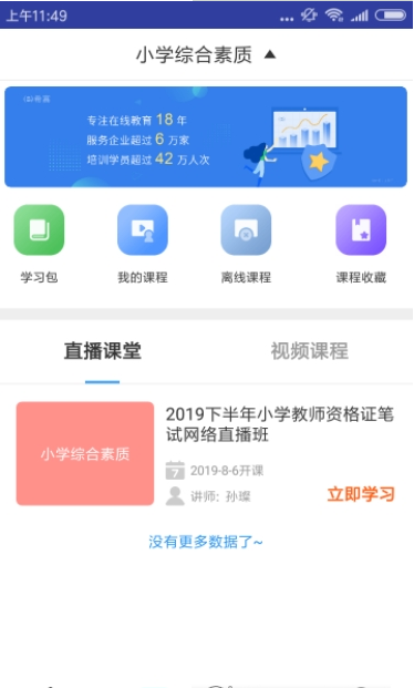 小学教师资格证书考试手机版_小学教师资格证书考试安卓版下载
