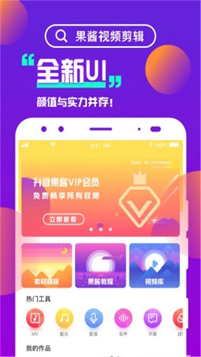 果酱视频剪辑APP手机版_果酱视频剪辑APP安卓版下载