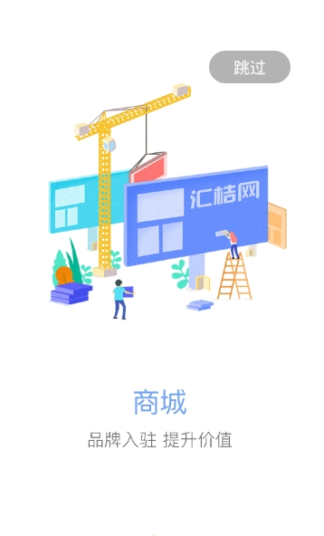 汇桔网手机版_汇桔网安卓版下载
