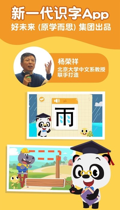 熊猫博士识字手机版_熊猫博士识字安卓版下载