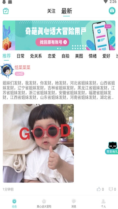 真香真心话大冒险手机版_真香真心话大冒险安卓版下载