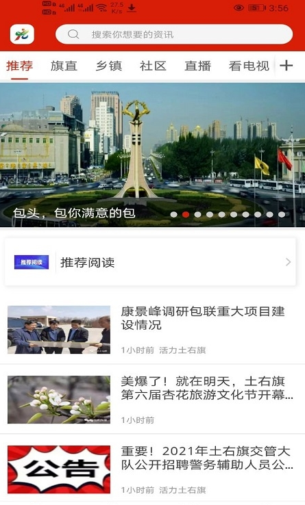 云上土右手机版_云上土右安卓版下载