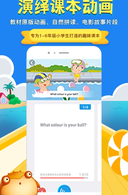 同步学小学英语手机版_同步学小学英语安卓版下载