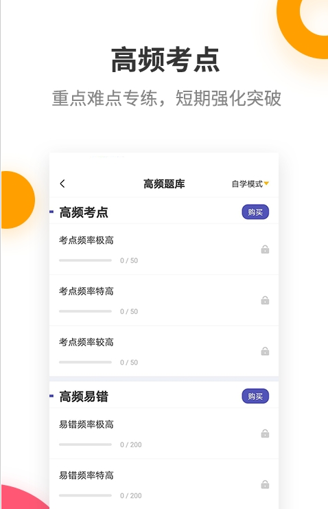 银行从业资格考试提分王手机版_银行从业资格考试提分王安卓版下载