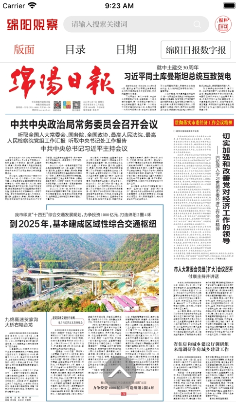 绵阳观察手机版_绵阳观察安卓版下载