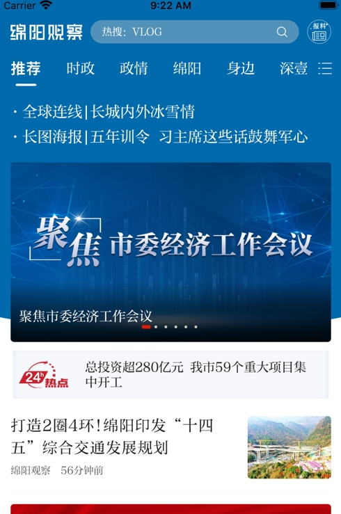 绵阳观察手机版_绵阳观察安卓版下载