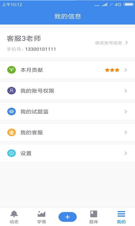 极课教师手机版_极课教师安卓版下载