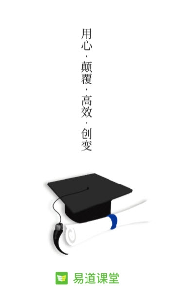 易道课堂手机版_易道课堂安卓版下载