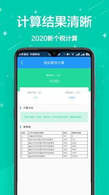 个税通手机版下载_个税通安卓版下载