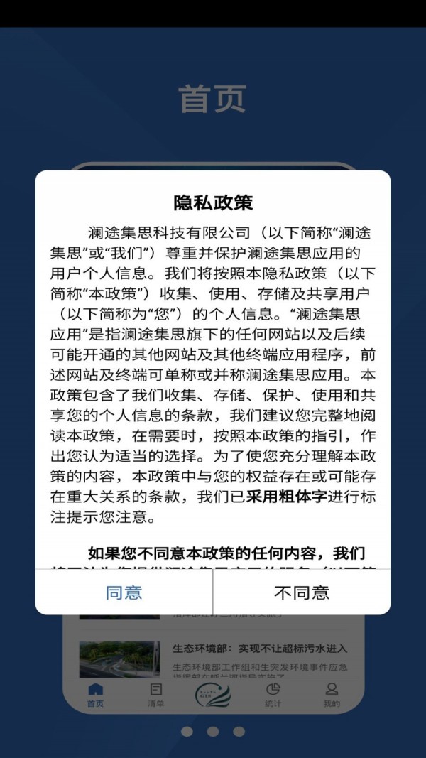 澜途集思手机版下载_澜途集思安卓版下载
