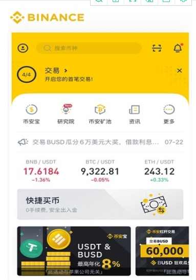 新币交易所app