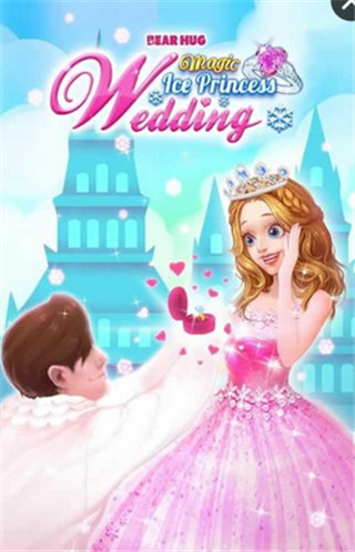 魔法冰公主的婚礼