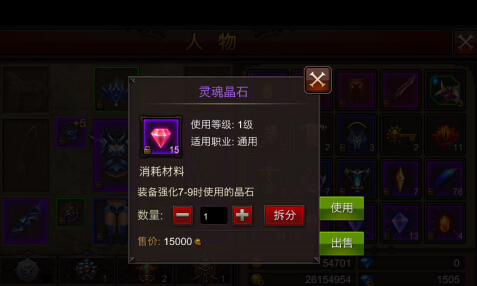 全民奇迹灵魂晶石有什么用