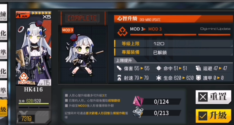 少女前线hk416三改材料怎么样 三改材料条件一览