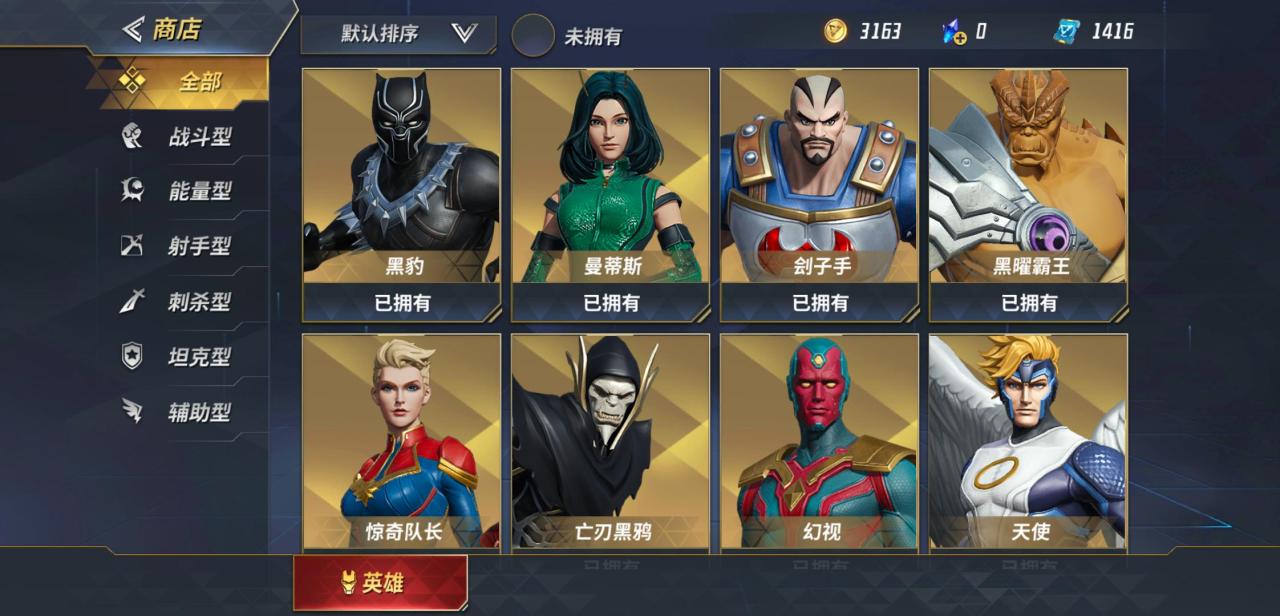 漫威超级战争高端局英雄有哪些 高端局英雄介绍