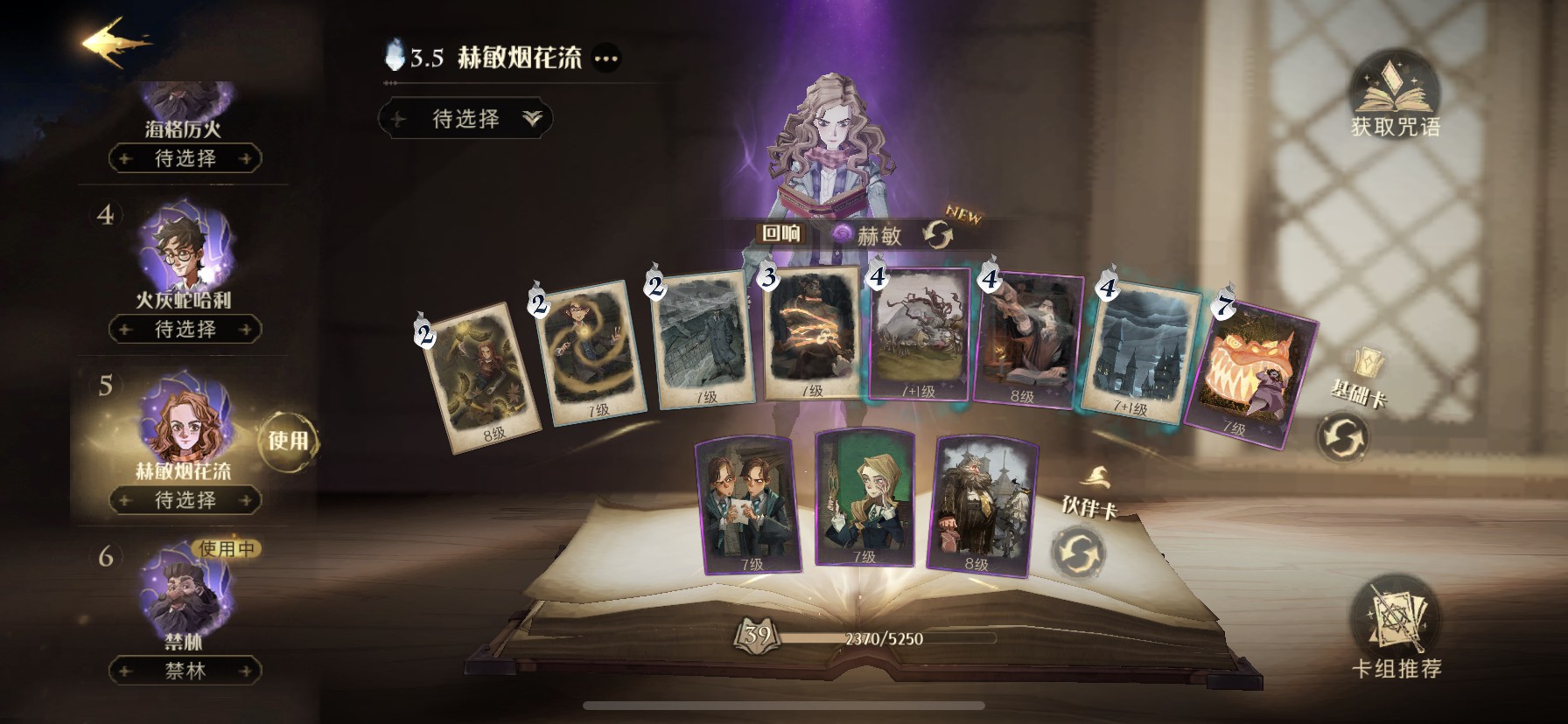 哈利波特魔法觉醒治疗卡组怎么搭配 治愈卡牌培养推荐 哈利波特魔法觉醒治疗卡组怎么搭配 治愈卡牌培养推荐