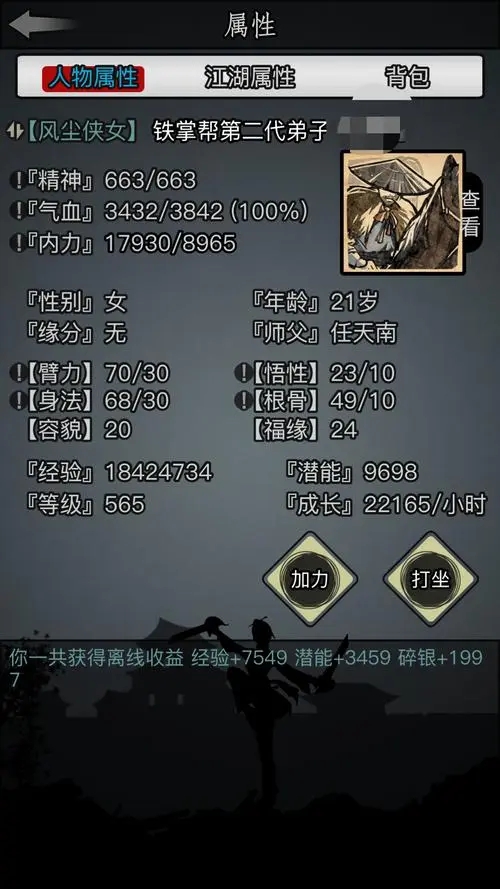 放置江湖1转古墓怎么加点