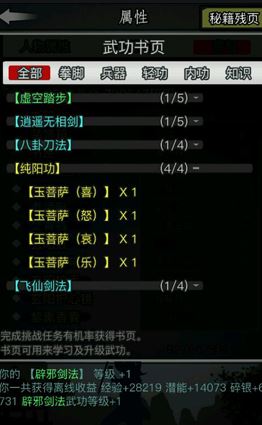 放置江湖如何传承上一代的武学 怎么学习武功 放置江湖如何传承上一代的武学 怎么学习武功