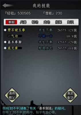 放置江湖如何传承上一代的武学 怎么学习武功 放置江湖如何传承上一代的武学 怎么学习武功