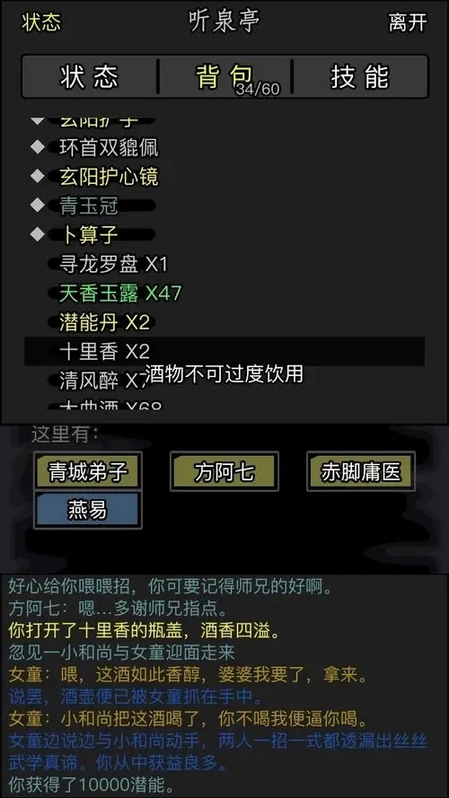 放置江湖十章以后怎么解锁