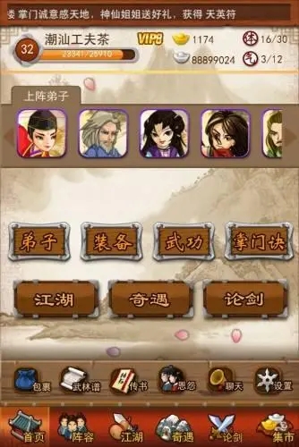 大掌门第四格武功位玩法攻略 第四格武功位怎么玩