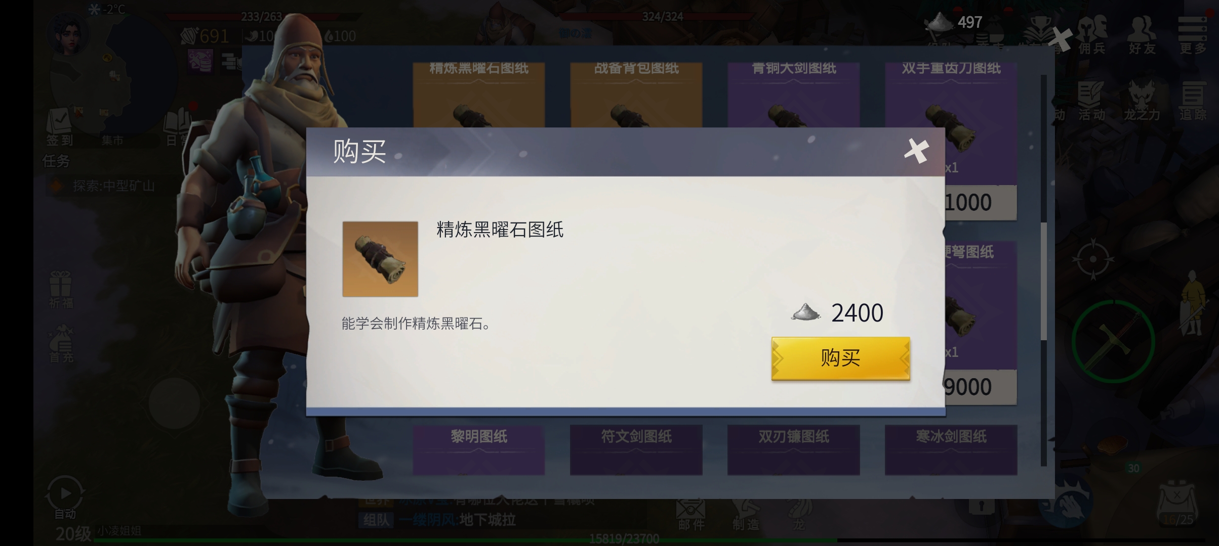 冰原守卫者黑曜石要如何制作