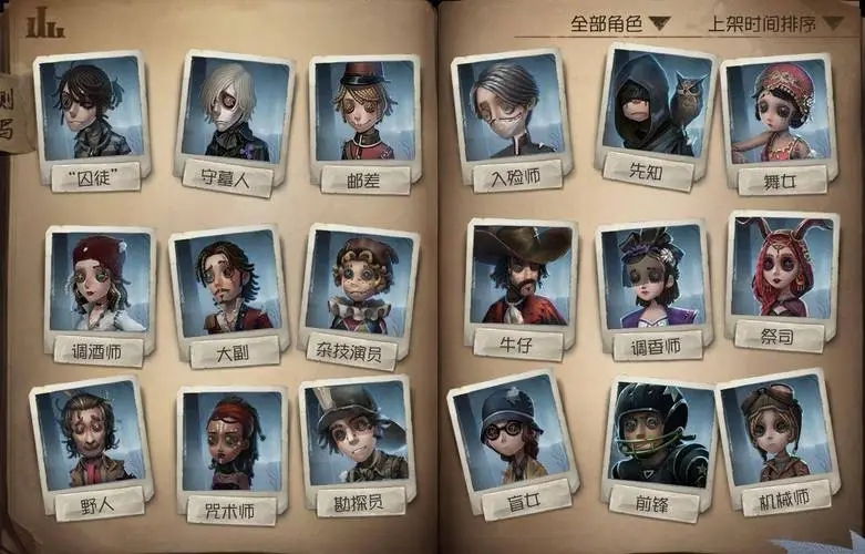 第五人格有什么角色 第五人格有什么角色