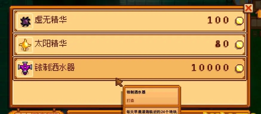 星露谷物语洒水器怎么回收 洒水器作用解答