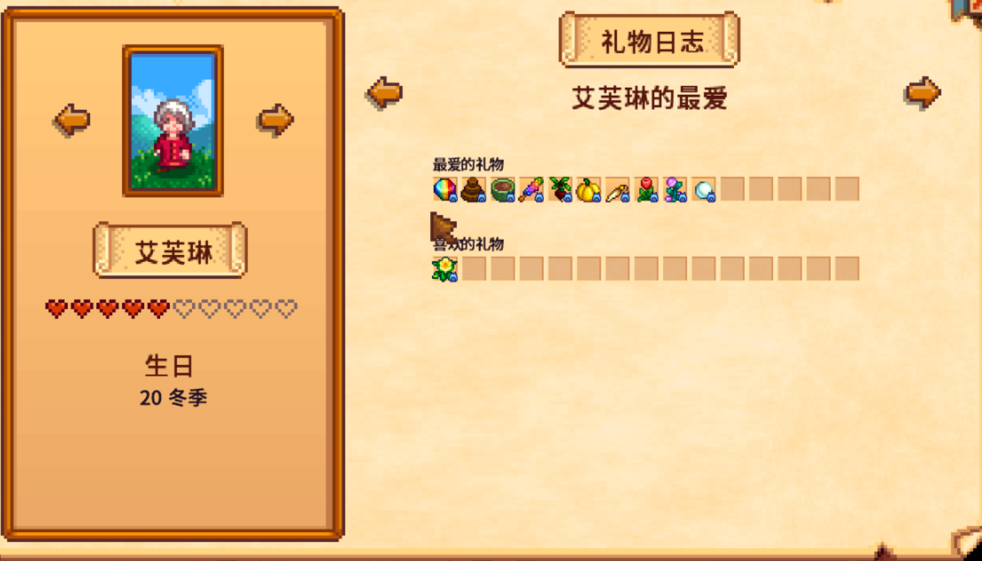 星露谷物语怎么增加好感度