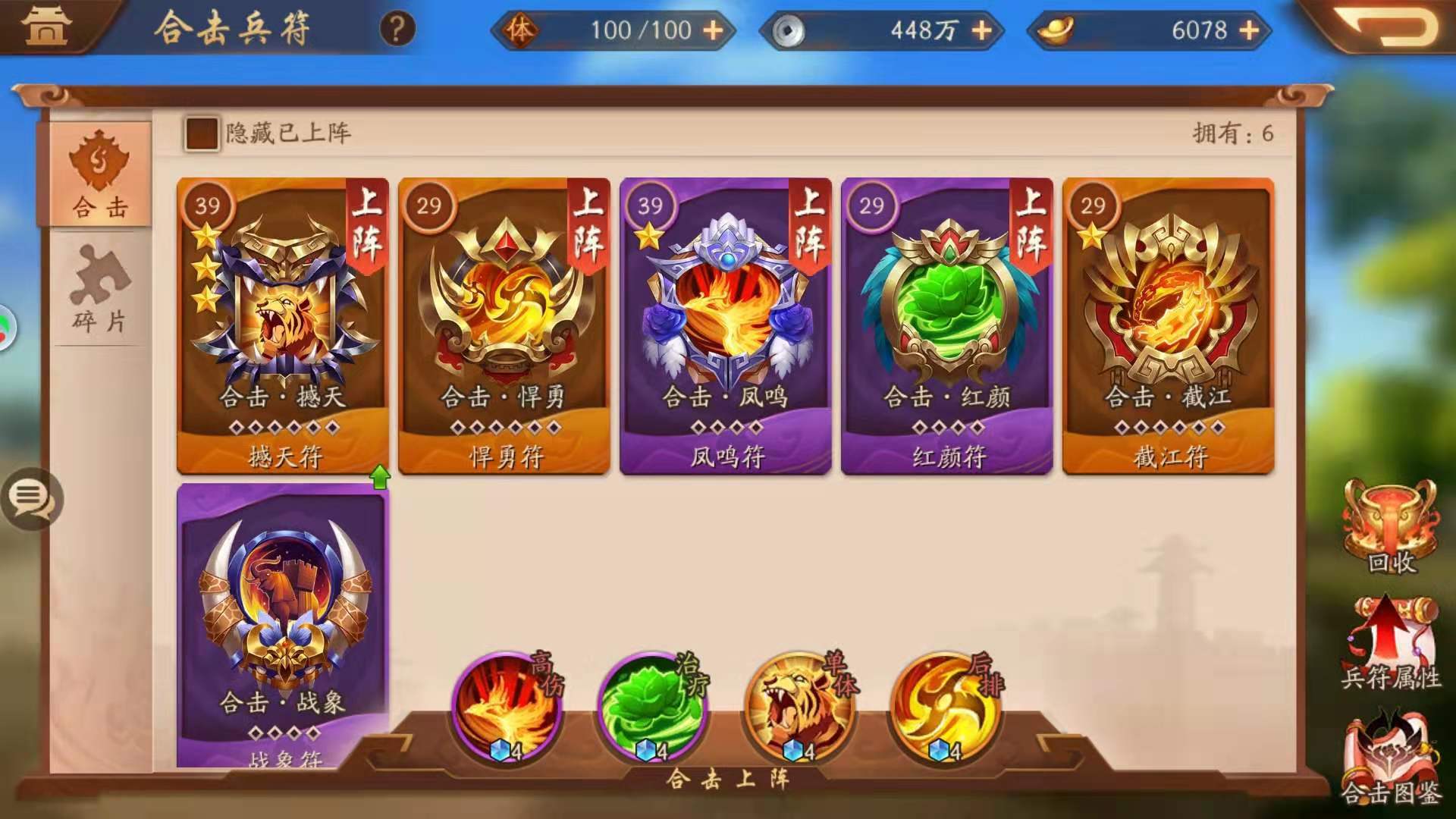 少年三国志兵符怎么快速获得