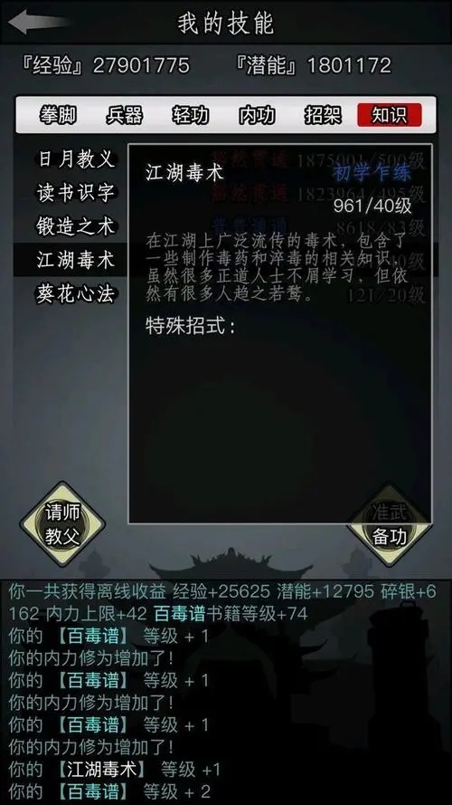 放置江湖怎么提升锻造之术 怎么快速升级 放置江湖怎么提升锻造之术 怎么快速升级
