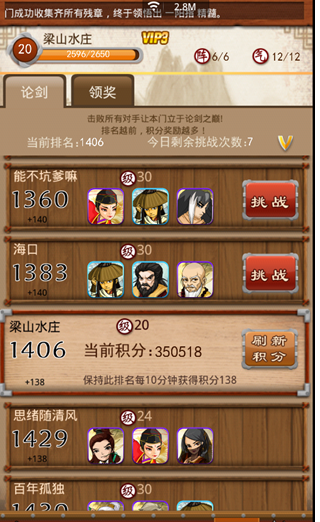 大掌门血战中获得星数如何计算