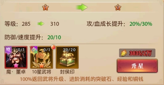 铁杆三国怎么升星 铁杆三国怎么升星