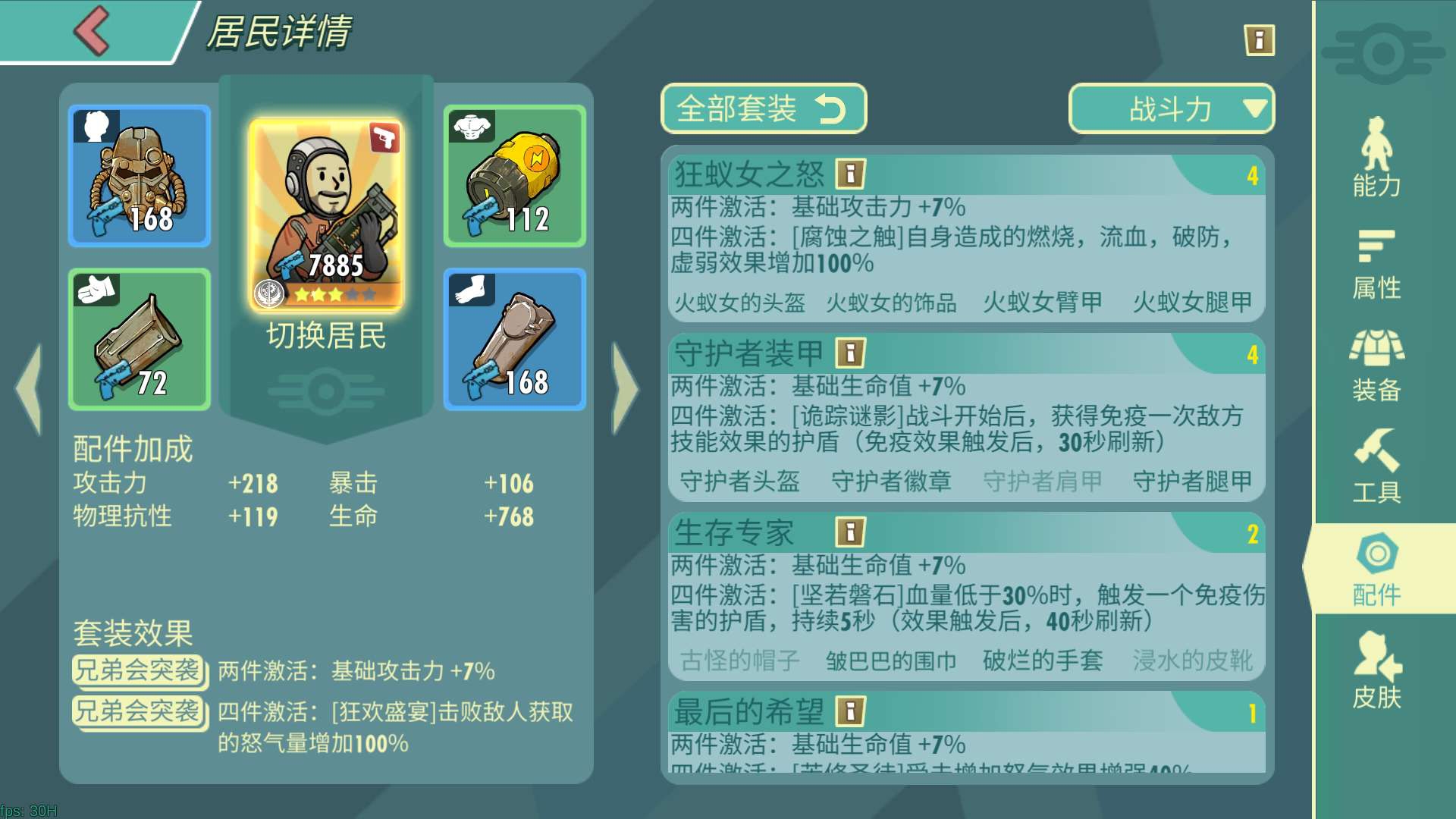 辐射避难所online装备攻略 装备怎么选择