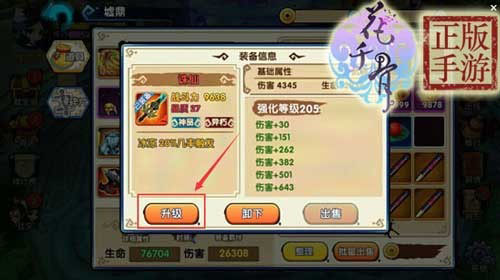 花千骨手游技能如何洗练