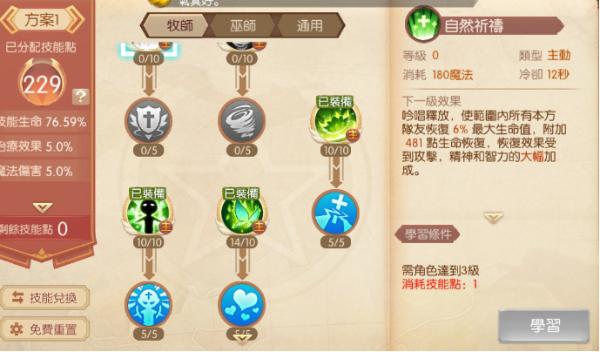 风之大陆修罗技能怎么加点 风之大陆修罗技能怎么加点