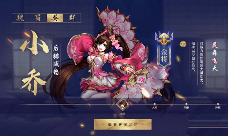 少年三国志2有小乔阵容搭配攻略 小乔阵容怎么搭