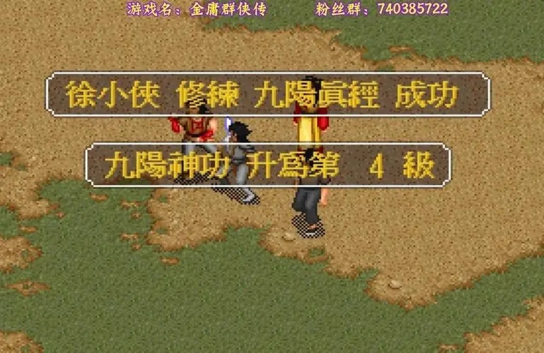 金庸群侠传松风剑谱怎么拿 松风剑谱获取攻略