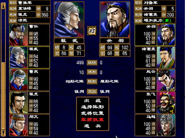 三国群英传2主将影响什么