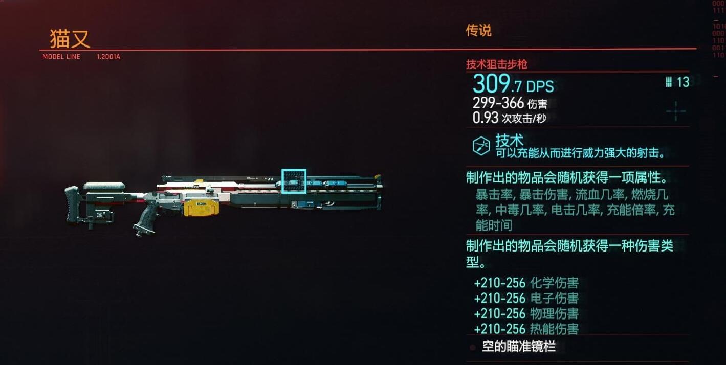 赛博朋克2077什么武器能消音