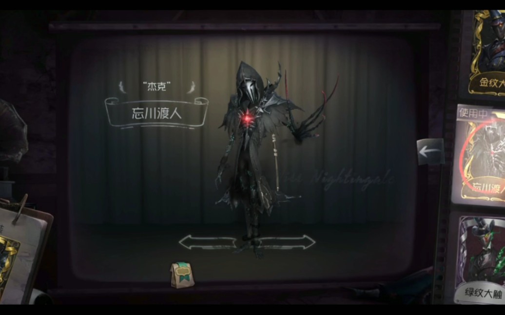 第五人格杰克忘川渡人怎么获得