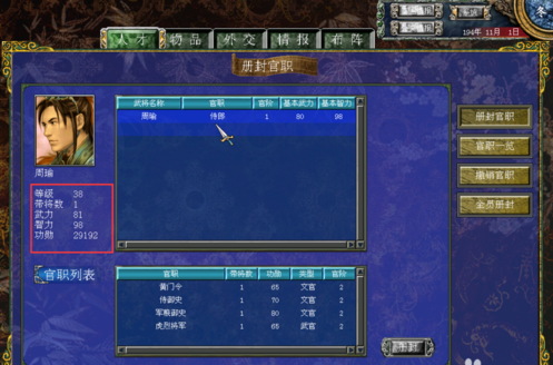 三国群英传7行军攻略哪里买