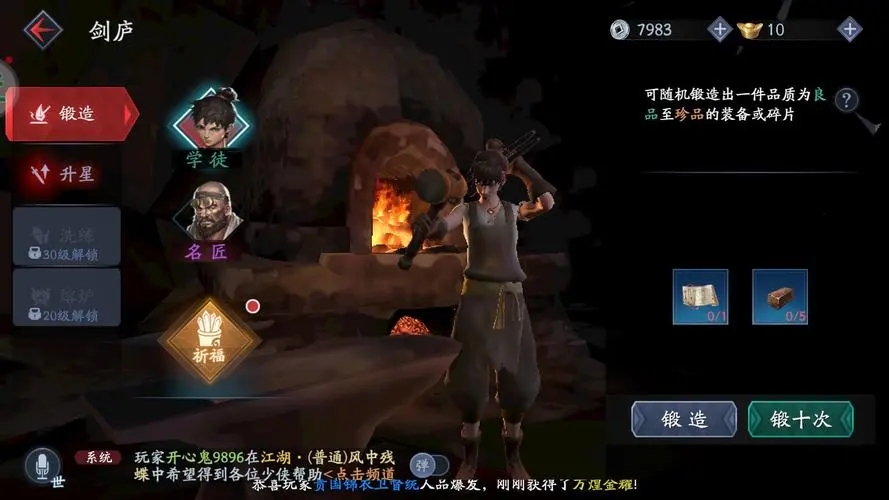 流星蝴蝶剑飞鹏堡无名攻略